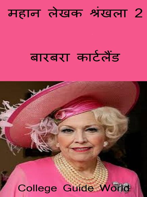 Title details for महान लेखक श्रंखला 2 by College Guide World - Available